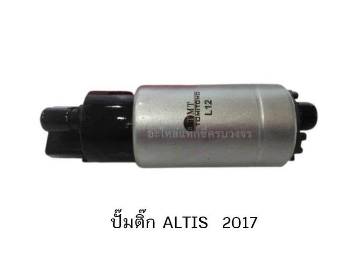 อะไหล่แท็กซี่ - ปั๊มติ๊ก ALTIS  2017
