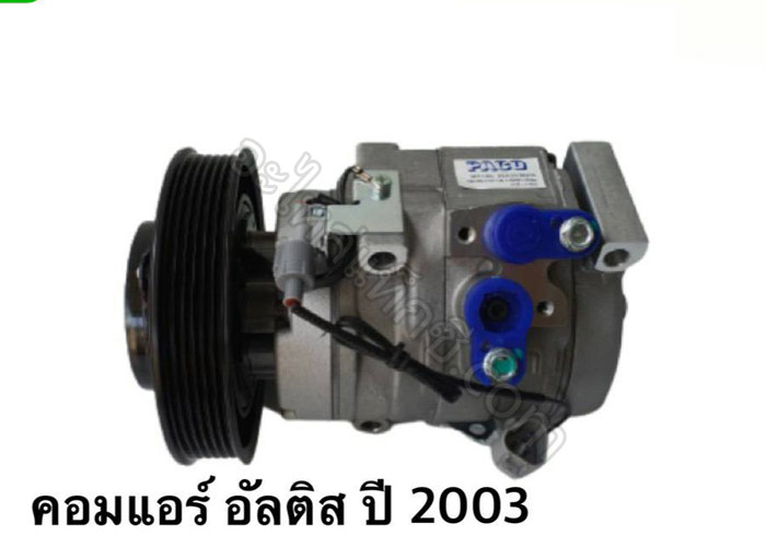 อะไหล่แท็กซี่ - คอมแอร์ อัลติส ปี 2003
