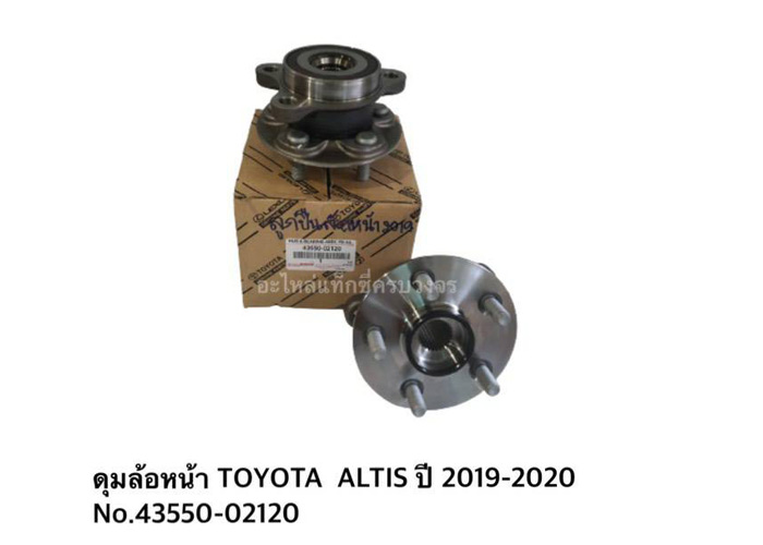 อะไหล่แท็กซี่ - ดุมล้อหน้า TOYOTA  ALTIS ปี 2019-2020