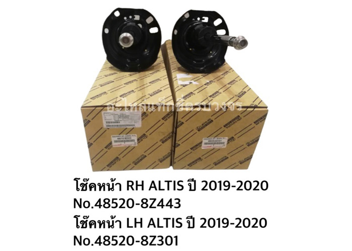 อะไหล่แท็กซี่ - โช๊คหน้า RH/LH ALTIS ปี 2019-2020